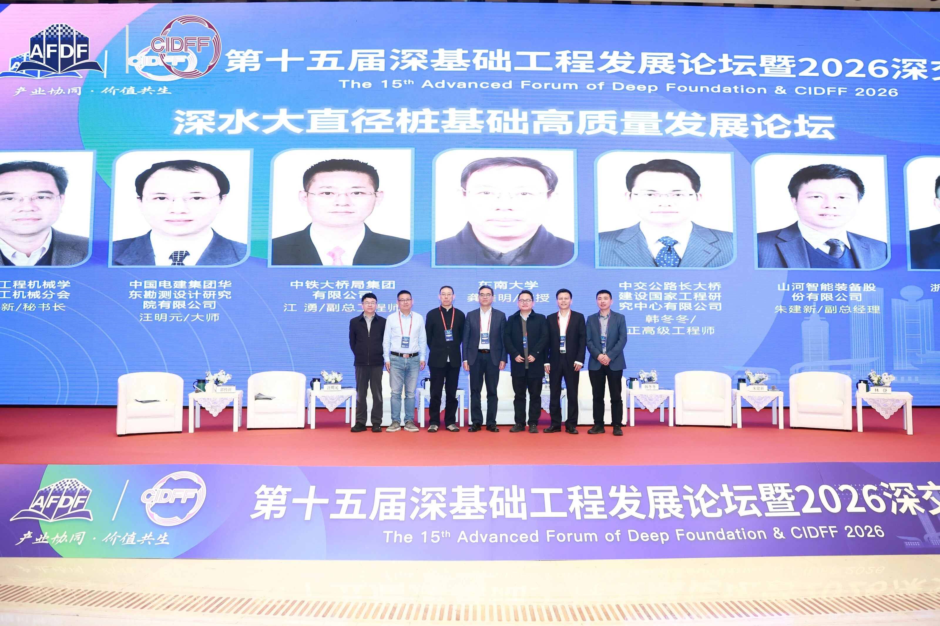 山河智能破解超深基础施工难题，创新成果亮相深基础工程发展论坛