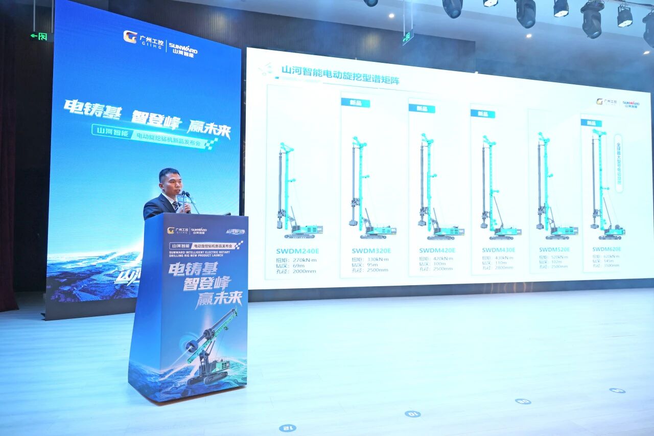 山河智能举行电动旋挖钻机新品发布会，收获1.2亿元订单